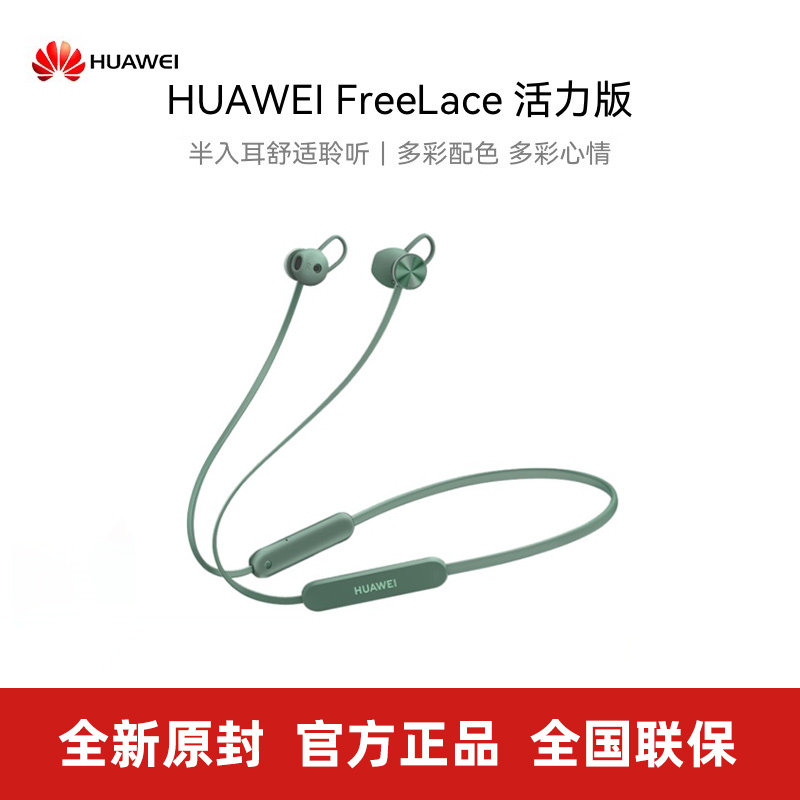 正品Huawei/华为 FreeLace 无线耳机 活力版蓝牙耳机降噪半入耳式