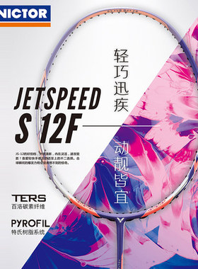 正品胜利VICTOR极速JS12F樱花刀JS10C黑金刀速度型亮剑11羽毛球拍