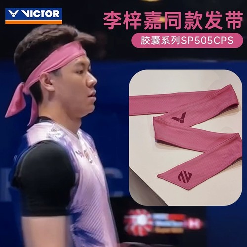 victor李梓嘉联名款毛巾发带护腕