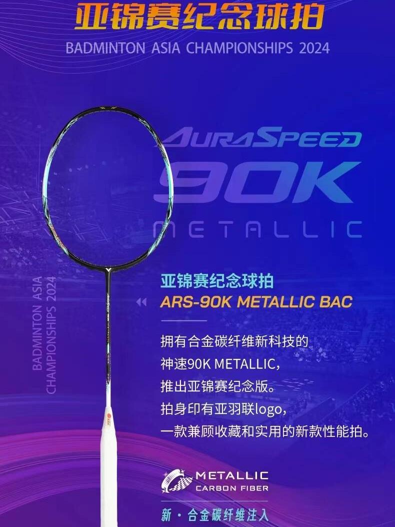 VICTOR威克多神速90KM羽毛球拍