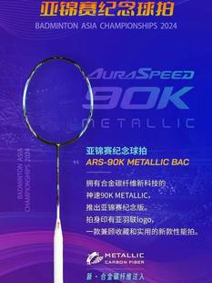 胜利VICTOR羽毛球拍神速90K亚锦赛限量合金碳纤维ARS 90Kmetallic