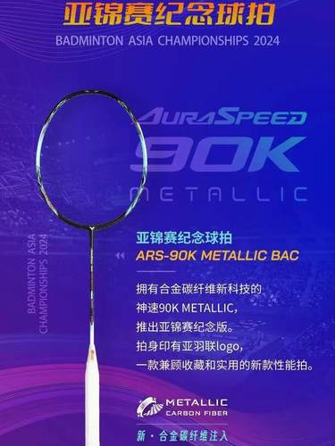 VICTOR威克多神速90KM羽毛球拍