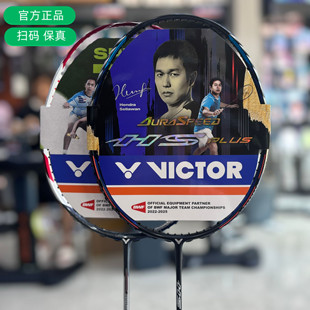 VICTOR胜利羽毛球拍神速极音速亨德拉签名版HS PLUS超音速WES3.0