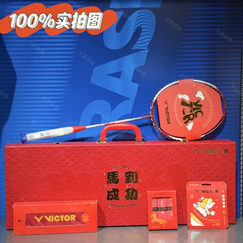 VICTOR胜利马年限定羽毛球拍礼盒