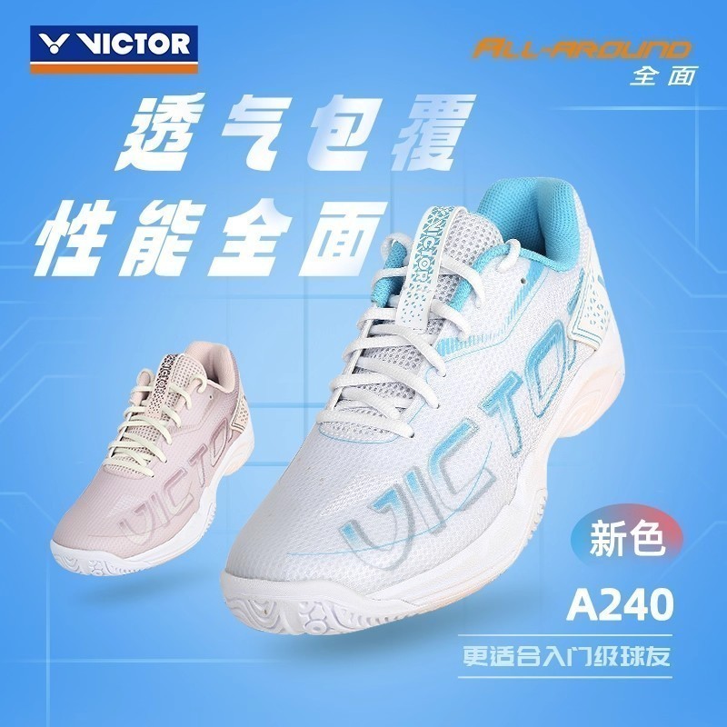 VICTOR羽毛球全面减震运动鞋A240