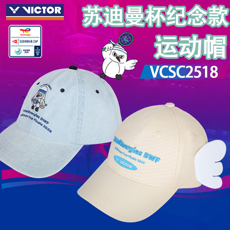 VICTOR苏迪曼杯纪念款运动棒球帽图片