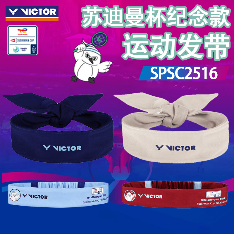 Victor苏迪曼杯纪念款运动头带帽