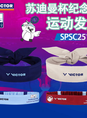Victor胜利苏迪曼杯纪念款运动头带鸭舌帽吸汗束发止汗带SPSC2516