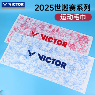VICTOR胜利运动毛巾羽毛球世界羽联杭州年终总决赛纯棉吸汗WT2505