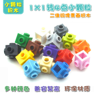 兼容乐高4733小颗粒积木1x1四侧带转接四面带凸点砖特殊块国产moc