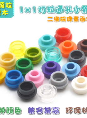 MOC兼容乐高85861小颗粒积木配件散装28626水海洋灯珠带孔小圆板