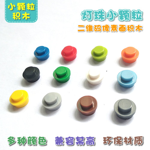 小颗粒积木4073配件6141零件瓶中船 水海洋灯粒波普像素圆点片1孔
