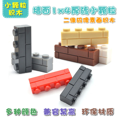 兼容乐高积木3010基础厚砖1x4小颗粒科技场景建筑墙砖MOC配件散件