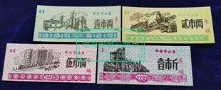 1985年新余市油票4张全套