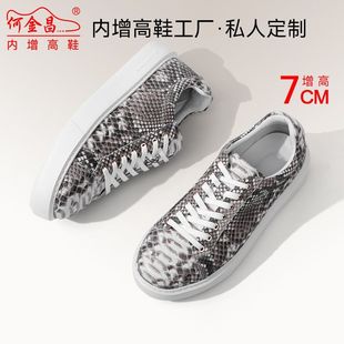 精品定制蟒蛇皮時尚 戶外休閑鞋 男士 7CM 潮款 男鞋 板鞋 何金昌增高鞋
