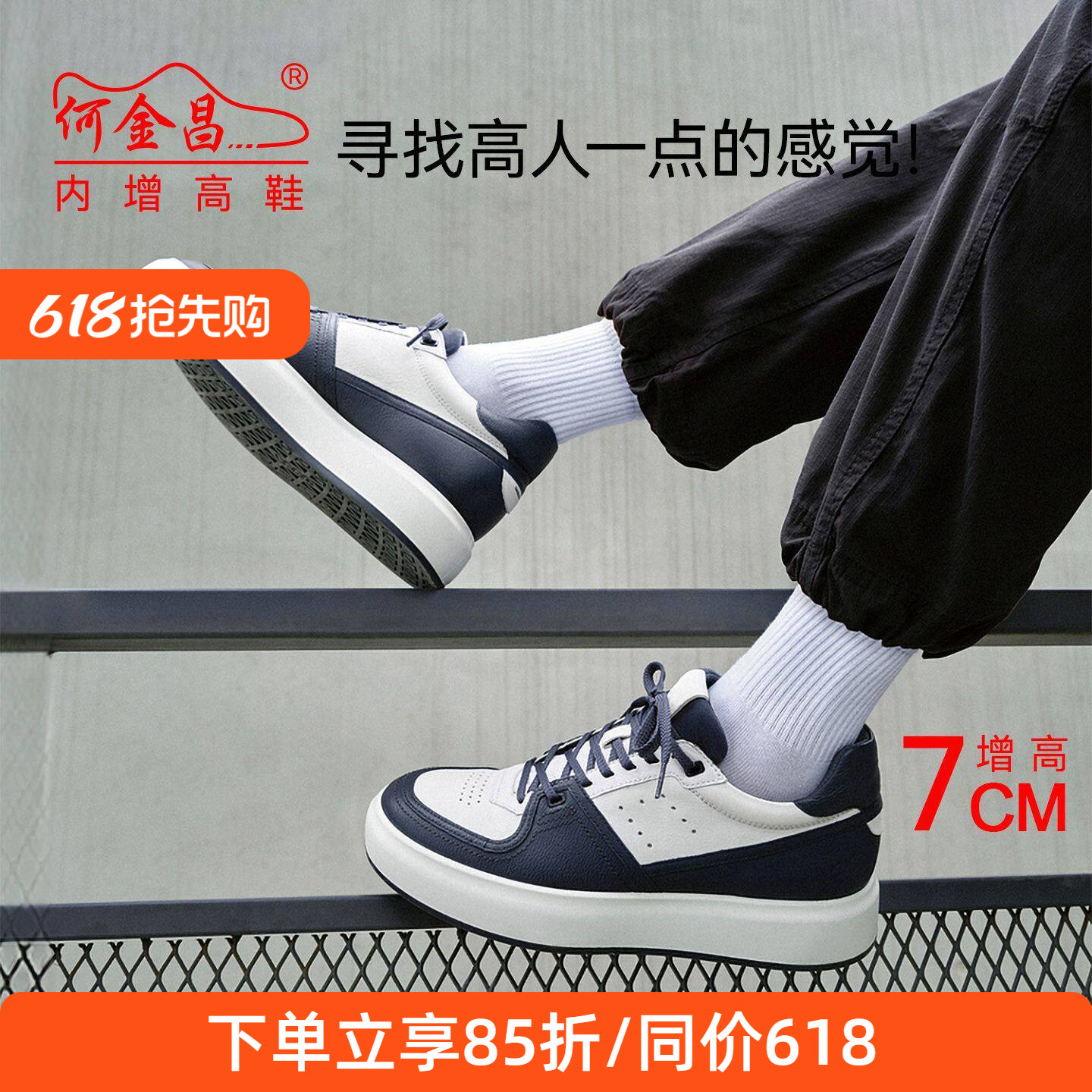 何金昌增高鞋男士户外休闲鞋韩版拼色时尚板鞋高颜值运动男鞋7CM图片