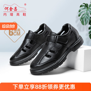 何金昌内增高鞋 透气镂空大孔沙滩鞋 皮凉鞋 商务休闲鞋 6CM 男式 夏款