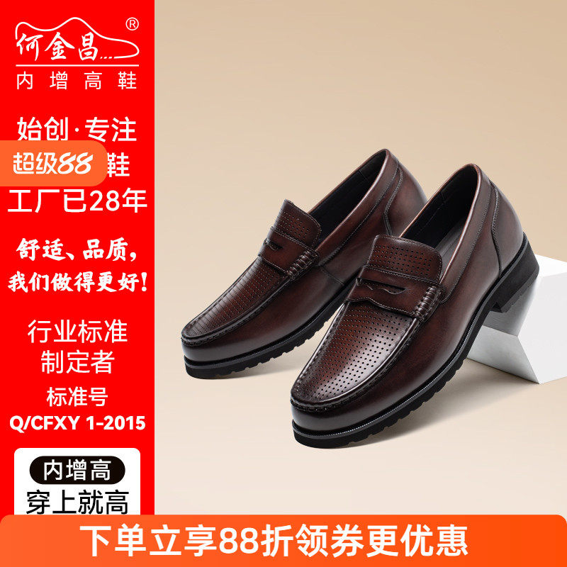 何金昌内增高鞋男士商务正装皮凉鞋夏款透气镂空乐福鞋德比鞋6CM
