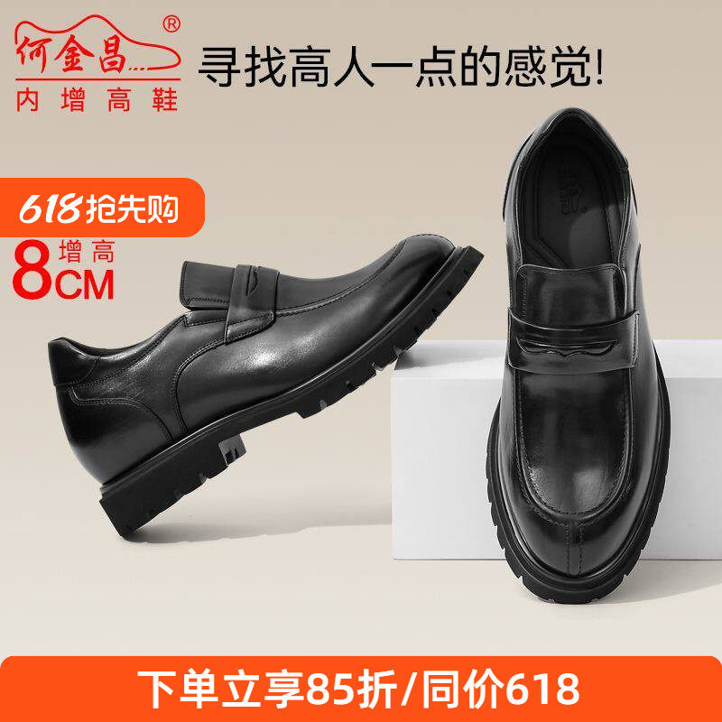 何金昌内增高鞋男式商务正装皮鞋英伦户外套脚男鞋百搭德比鞋8CM