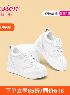赫升内增高女鞋女士隐形增高鞋户外休闲鞋厚底百搭板鞋松糕鞋10CM