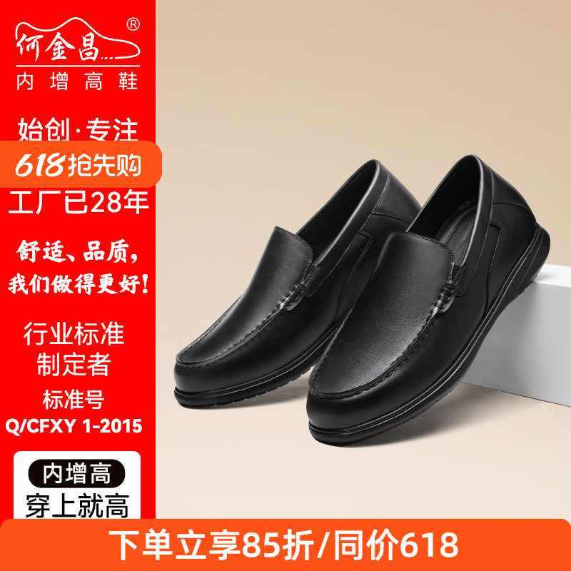 何金昌增高鞋男士商务休闲皮鞋户外精品牛皮套脚乐福鞋懒人鞋7CM