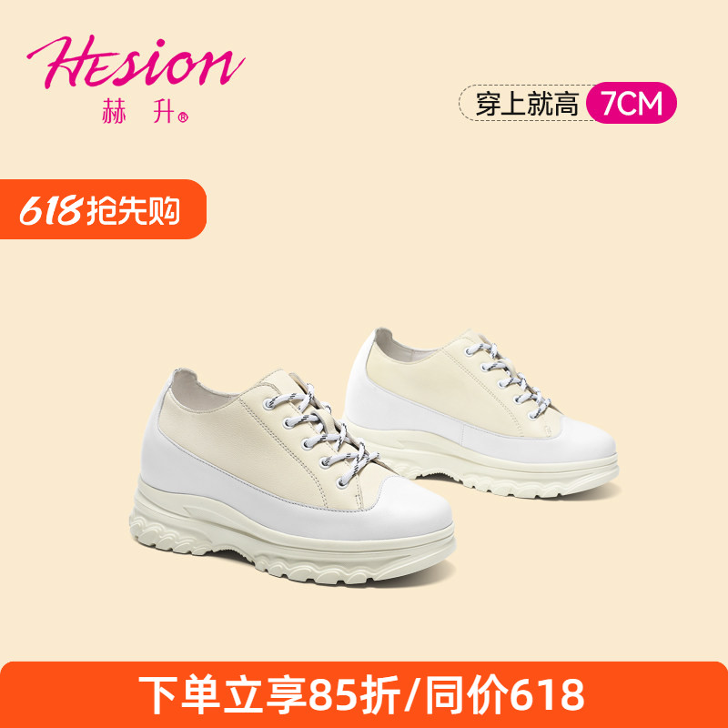 赫升女式增高鞋隐形内增高女鞋户外休闲鞋精品厚底板鞋松糕鞋7CM
