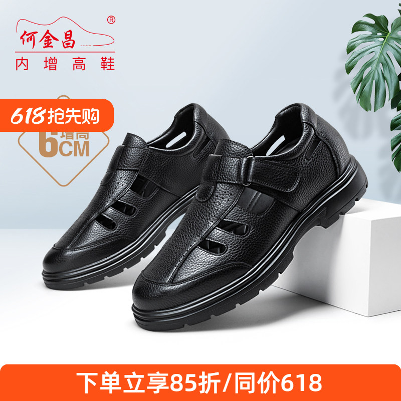 夏款何金昌内增高鞋皮凉鞋男式商务休闲鞋透气镂空大孔沙滩鞋6CM