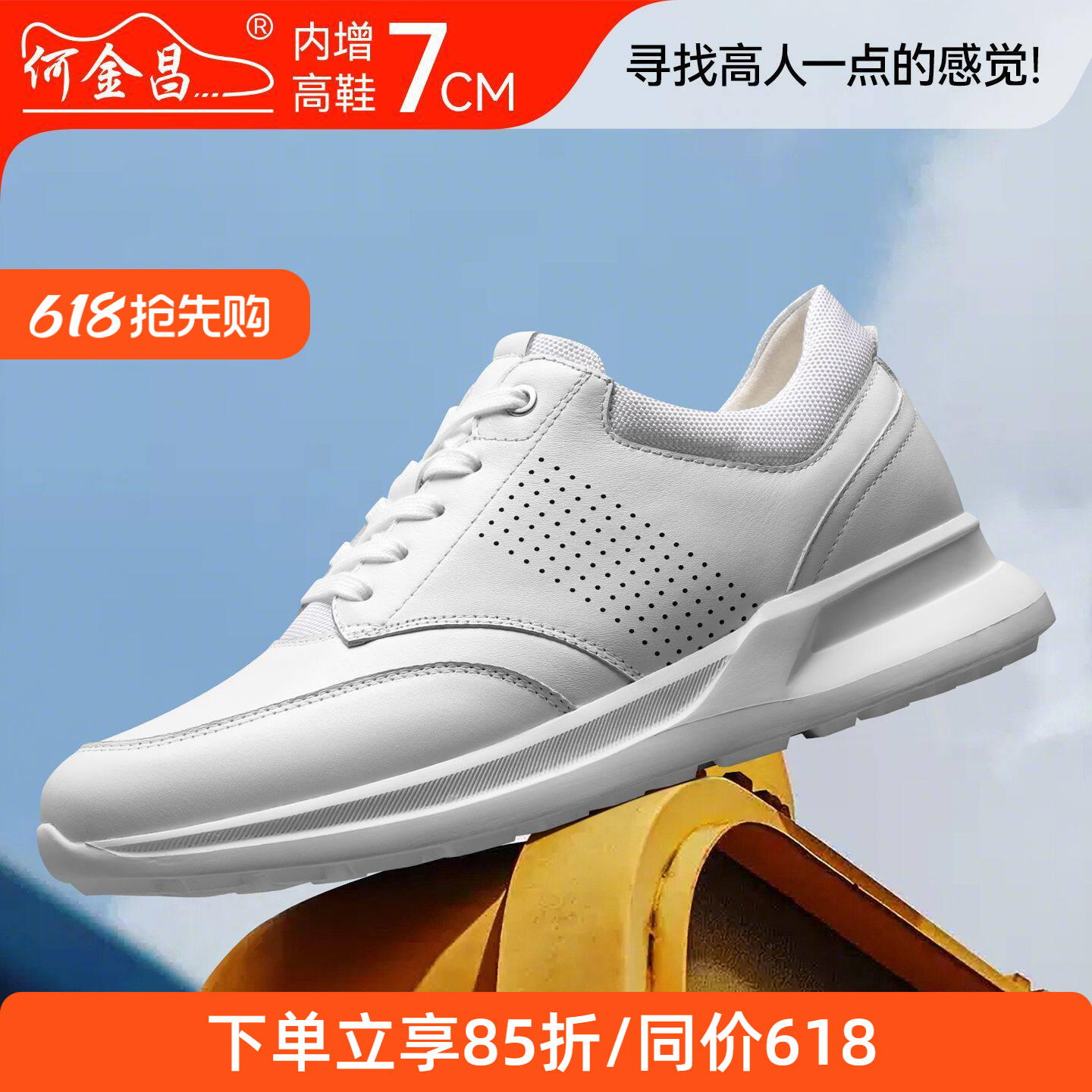何金昌增高鞋男式隐形内增高7厘米白色休闲运动鞋轻便透气旅游鞋
