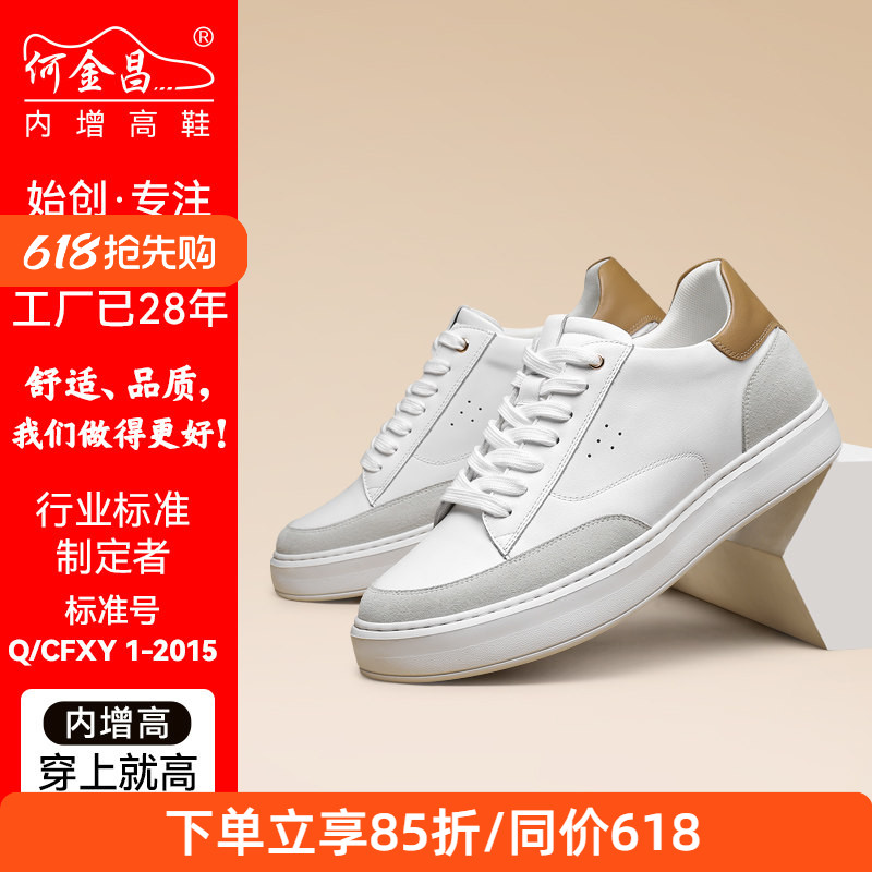 何金昌增高鞋男式户外休闲鞋韩版运动时尚板鞋牛皮轻便潮男鞋7CM