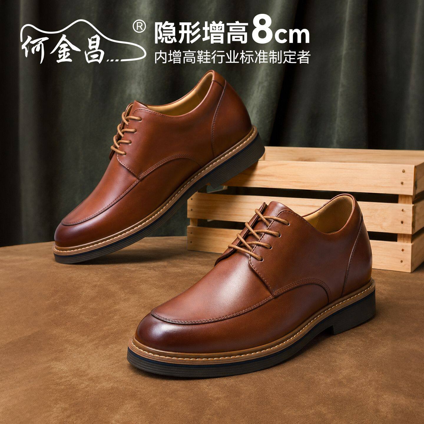 何金昌内增高鞋男式商务正装皮鞋英伦户外时尚男鞋休闲德比鞋8CM