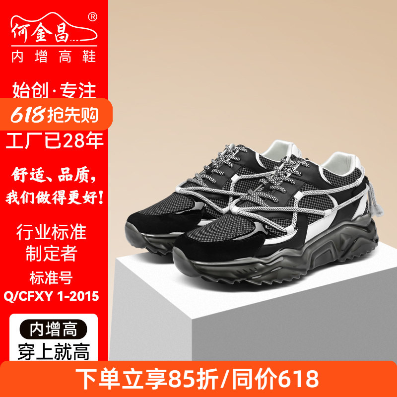 何金昌内增高鞋男士户外休闲鞋网布透气运动鞋精品时尚旅游鞋7CM