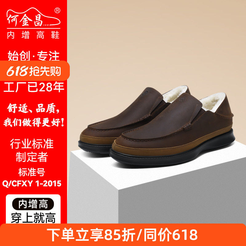 何金昌内增高鞋男式商务休闲皮鞋户外套脚羊毛保暖百搭乐福鞋6CM