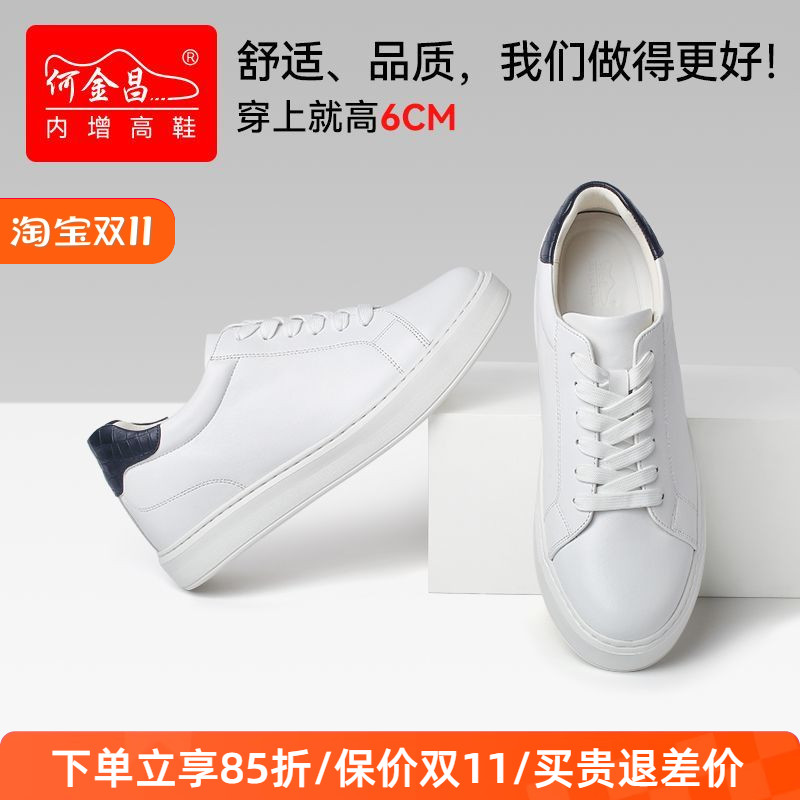 何金昌增高鞋男式户外休闲鞋韩版软面牛皮板鞋运动时尚小白鞋6CM