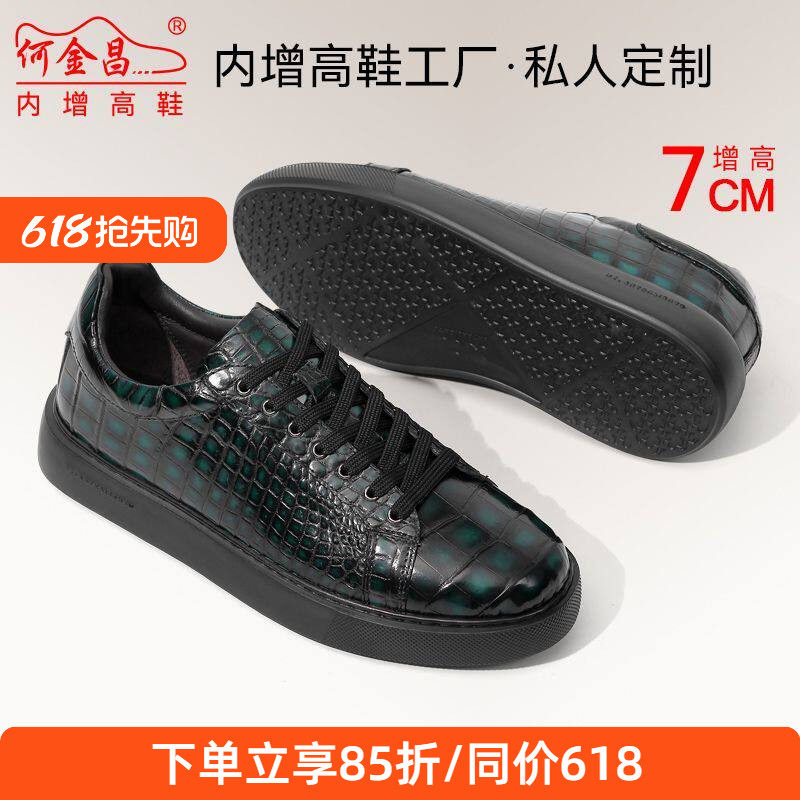何金昌内增高鞋男士商务休闲鞋户外百搭板鞋精品鳄鱼皮潮男鞋7CM