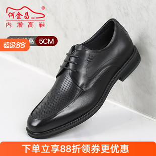 男式 皮凉鞋 商务正装 皮鞋 5CM 夏季 透气镂空德比鞋 何金昌内增高男鞋