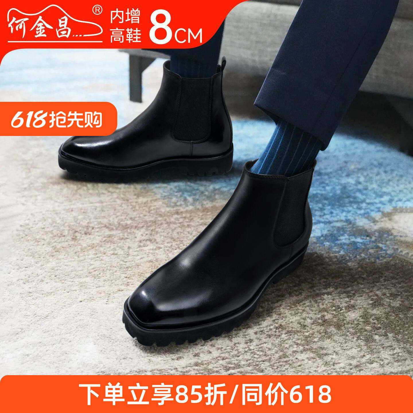 何金昌内增高鞋皮靴男士商务英伦短筒靴时尚百搭男靴切尔西靴8CM