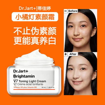 蒂佳婷V7小橘灯素颜霜妆养合一持证美白去黄韩系伪素颜裸妆提亮