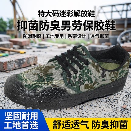 特大码迷彩解放鞋抑菌防臭男劳保胶鞋防滑耐磨工地鞋系带防臭男款