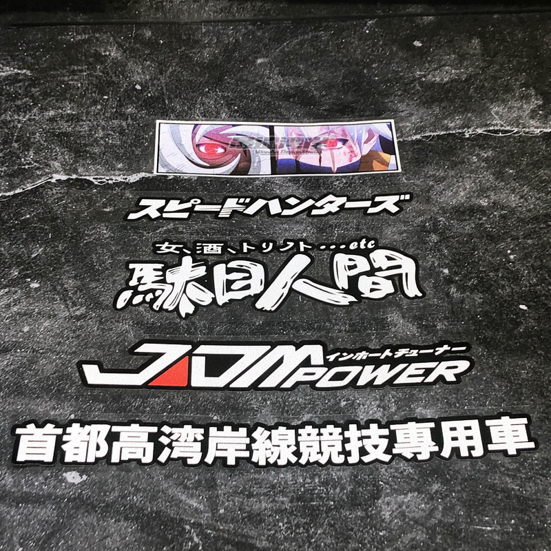 JDM改装火影首都高湾岸线gk5车贴