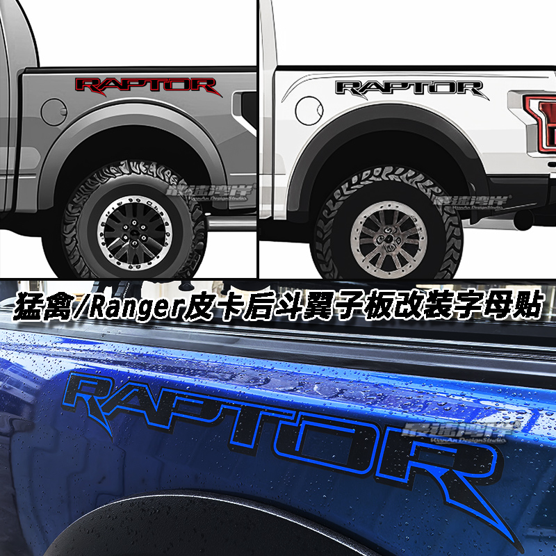 防水防晒高分子膜后斗翼子板贴