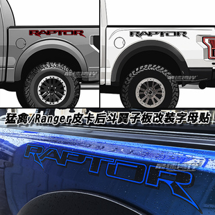 猛禽皮卡后斗翼子板运动字母raptor新款双色车贴ranger游骑侠贴纸