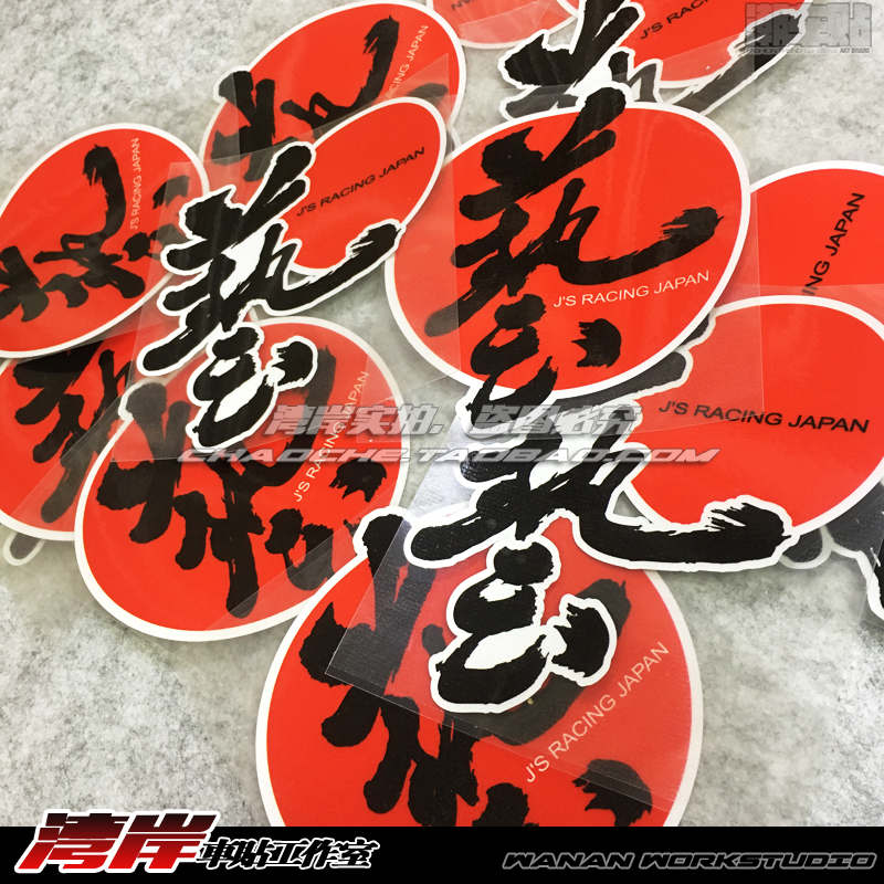 最速湾岸适用改装贴GK5Racing