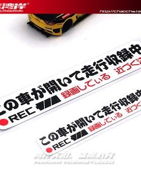 jdm行车记录仪反光贴纸