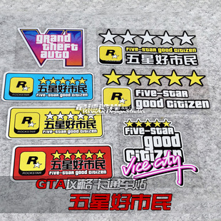 反光车贴 五星好市民游戏迷GTA6给他爱彩色贴纸R星罪恶都市装饰贴