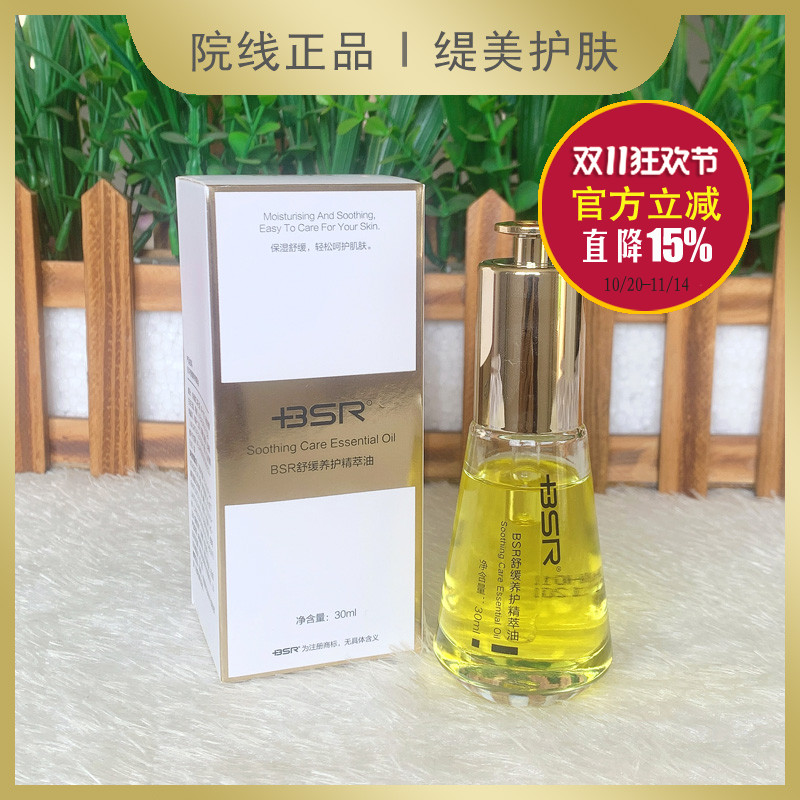 [去盒发货]舒缓养护精萃油30ml以油养肤滋养润泽修复角质增强屏障