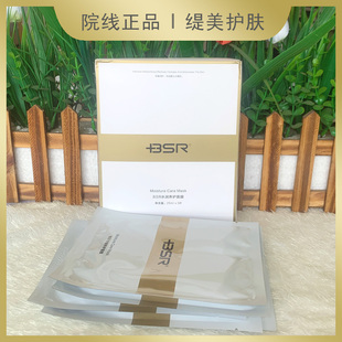 博生能水润养护面膜贴5片/盒补水保湿修护缓解缺水干燥发红