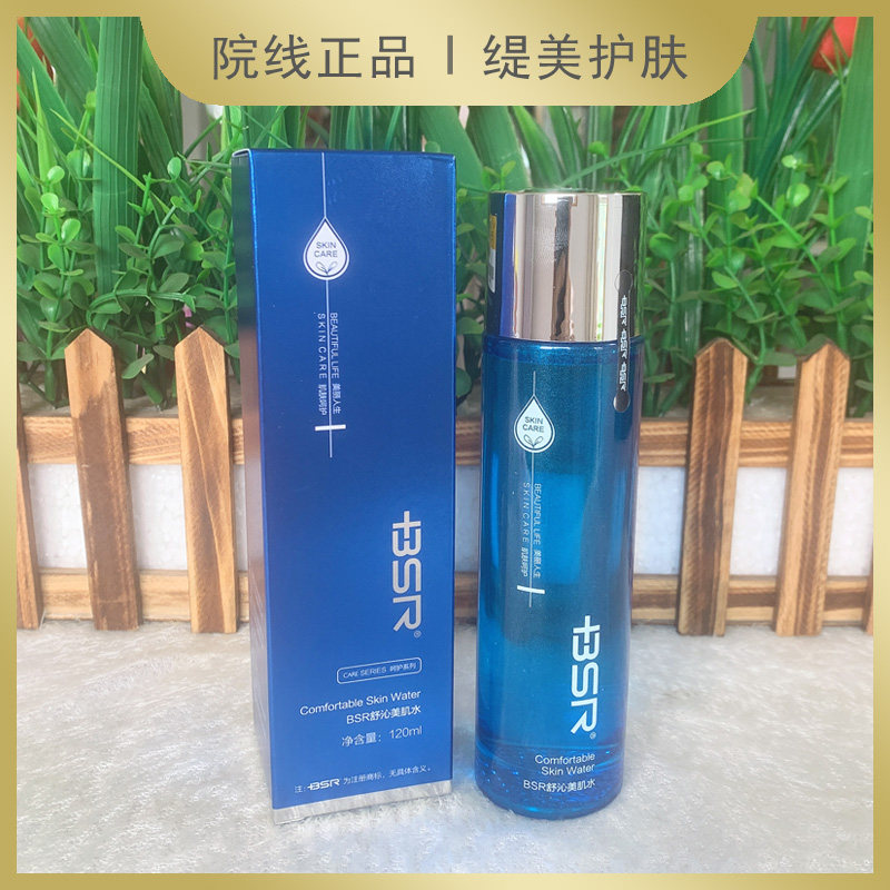 博生能舒沁美肌水120ml补水保湿修护温和爽肤水正品美容院