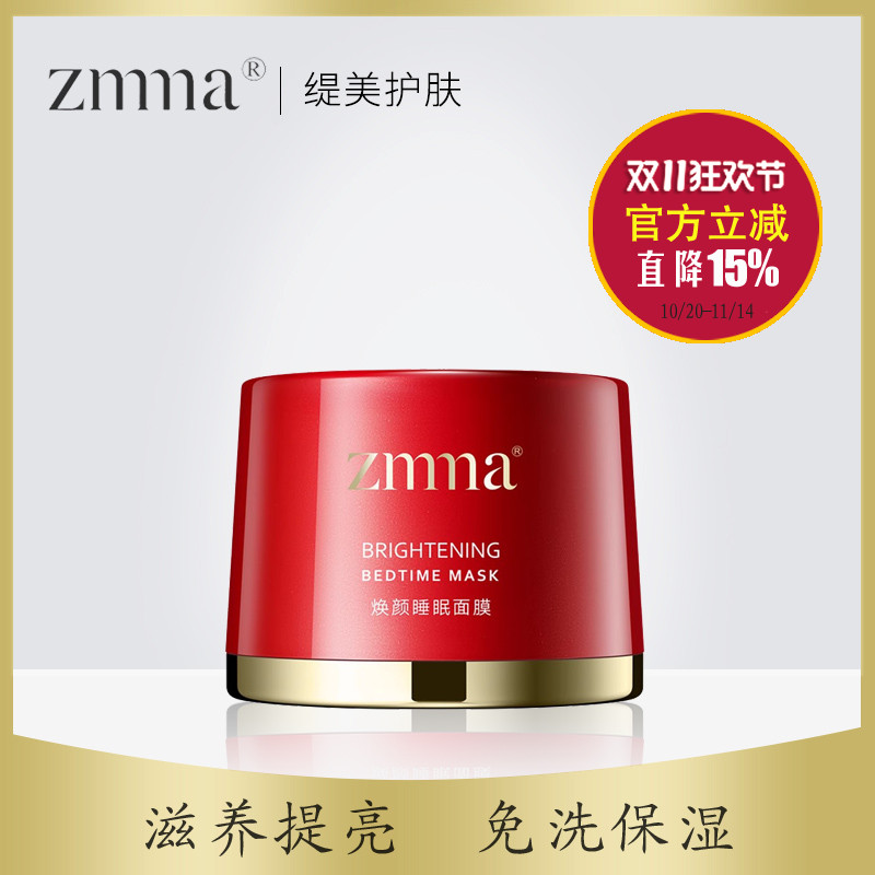 芝蔓焕颜睡眠面膜夜间修护免洗红石榴去黄提亮舒润涂抹式补水保湿