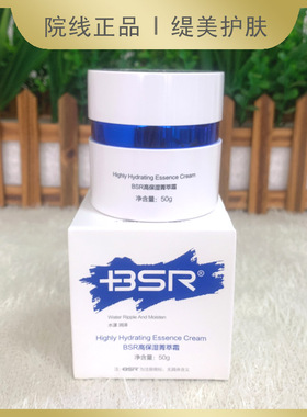 博生能高保湿菁萃霜50g清爽修护柔润缓解易敏感脆弱肌补水