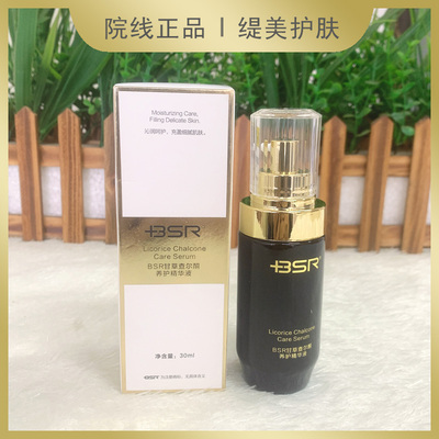 [去盒发货]甘草查尔酮养护精华液30ml退红修敏强效修复敏感